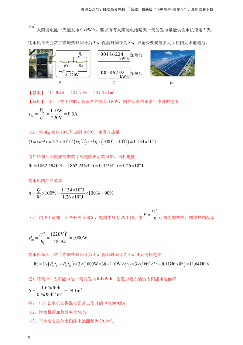模块四应用专题54电热综合计算（解析版）_02中考总复习（2026版更新中）_04-物理-中考总复习_2025年中考复习资料_（2025中考全国通用）2024年中考物理真题分类汇编