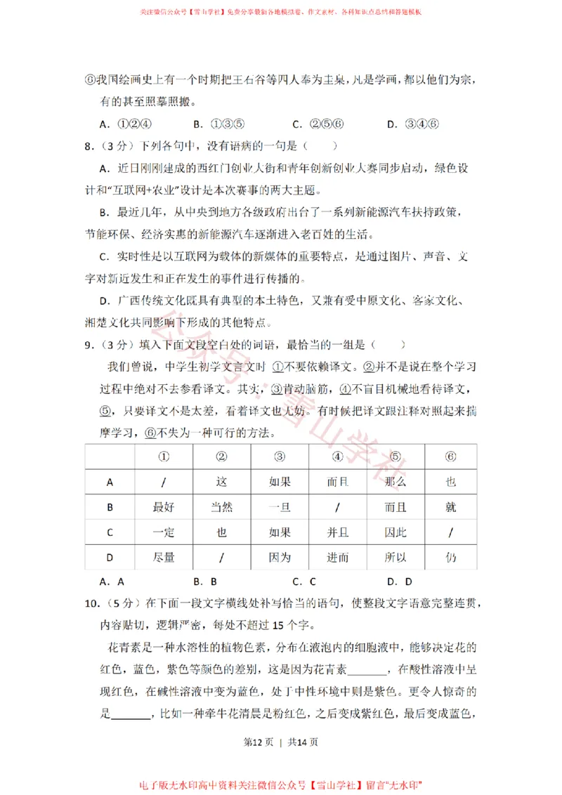 2016年高考语文试卷（新课标Ⅰ卷）（空白卷）_高考历年真题_08-24全国高考真题（无水印）_新&middot;PDF版2008-2024&middot;高考语文真题_版本2：语文（按省份分类）2008-2024_777