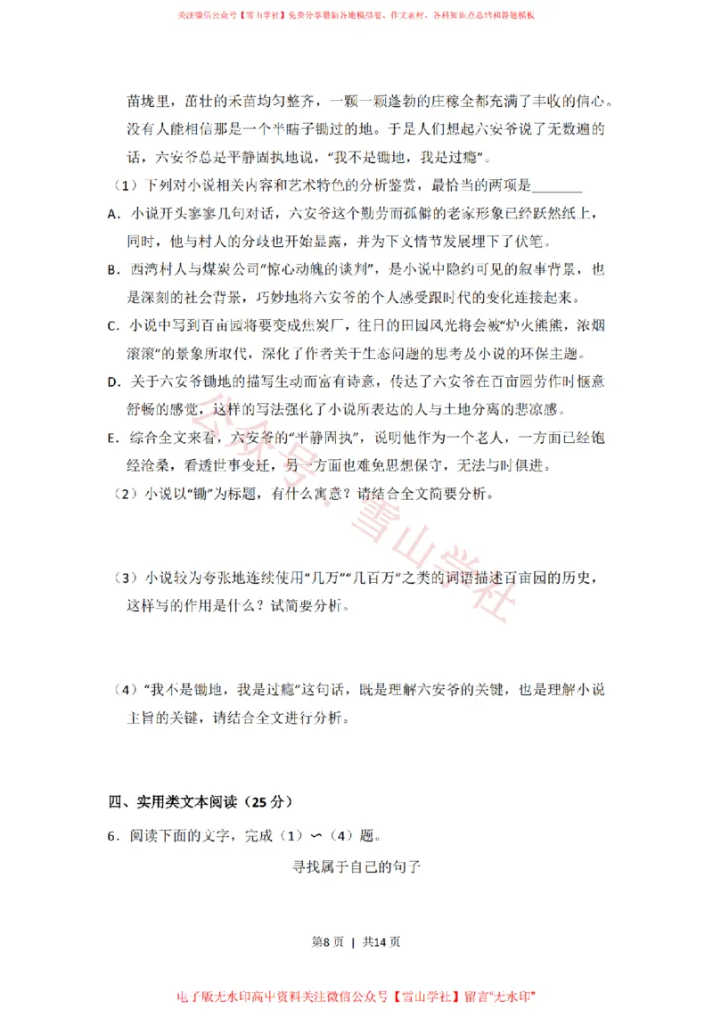 2016年高考语文试卷（新课标Ⅰ卷）（空白卷）_高考历年真题_08-24全国高考真题（无水印）_新&middot;PDF版2008-2024&middot;高考语文真题_版本2：语文（按省份分类）2008-2024_777