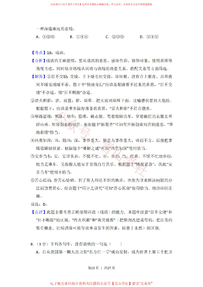 2016年高考语文试卷（新课标Ⅱ卷）（解析卷）_高考历年真题_08-24全国高考真题（无水印）_新&middot;PDF版2008-2024&middot;高考语文真题_版本2：语文（按省份分类）2008-2024_572