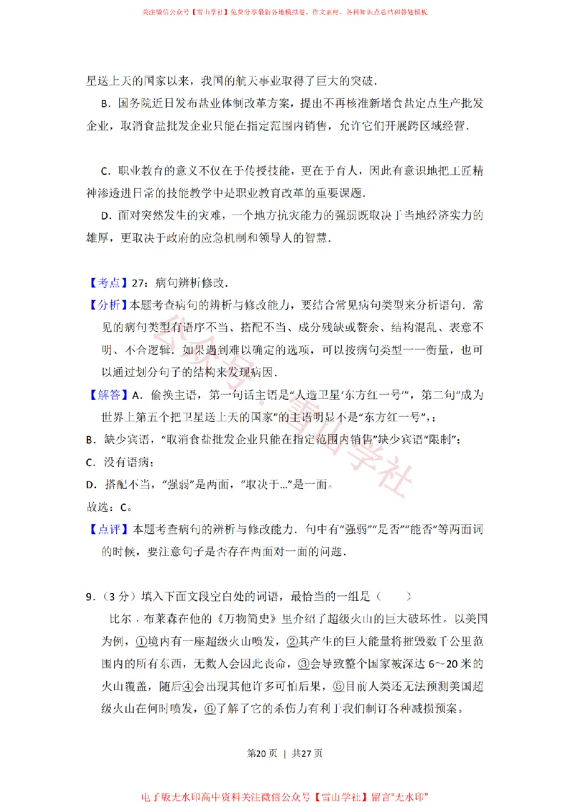 2016年高考语文试卷（新课标Ⅱ卷）（解析卷）_高考历年真题_08-24全国高考真题（无水印）_新&middot;PDF版2008-2024&middot;高考语文真题_版本2：语文（按省份分类）2008-2024_572