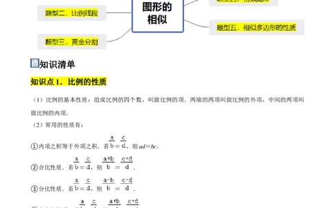 第03讲图形的相似（5个知识点+5种题型+分层练习）（教师版）_初中数学_九年级数学下册（人教版）_常见题型通关讲解练-V3_2025版