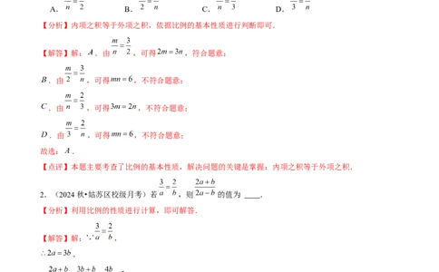 第03讲图形的相似（5个知识点+5种题型+分层练习）（教师版）_初中数学_九年级数学下册（人教版）_常见题型通关讲解练-V3_2025版