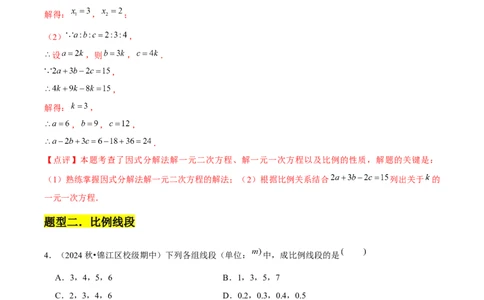 第03讲图形的相似（5个知识点+5种题型+分层练习）（教师版）_初中数学_九年级数学下册（人教版）_常见题型通关讲解练-V3_2025版
