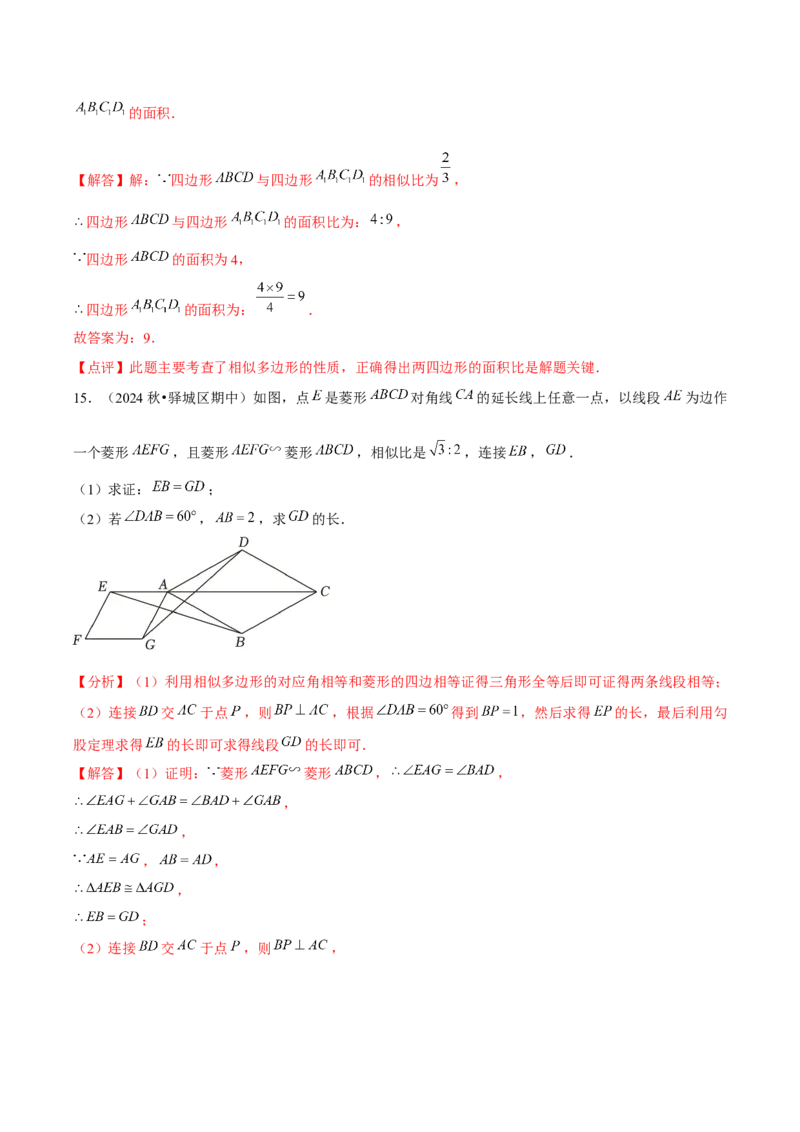 第03讲图形的相似（5个知识点+5种题型+分层练习）（教师版）_初中数学_九年级数学下册（人教版）_常见题型通关讲解练-V3_2025版