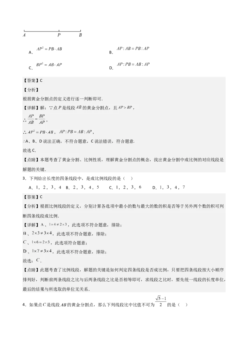 第03讲图形的相似（5个知识点+5种题型+分层练习）（教师版）_初中数学_九年级数学下册（人教版）_常见题型通关讲解练-V3_2025版