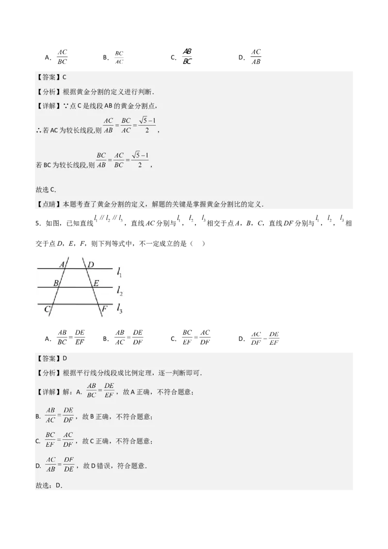 第03讲图形的相似（5个知识点+5种题型+分层练习）（教师版）_初中数学_九年级数学下册（人教版）_常见题型通关讲解练-V3_2025版
