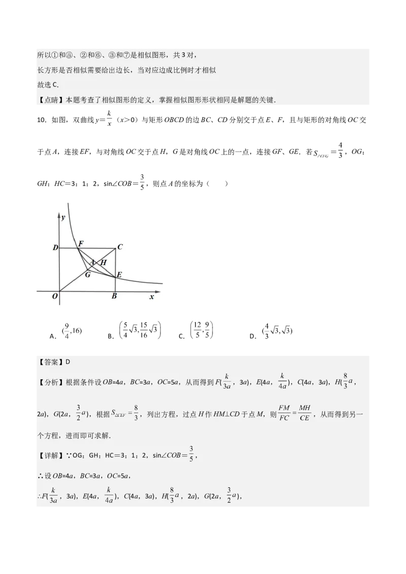 第03讲图形的相似（5个知识点+5种题型+分层练习）（教师版）_初中数学_九年级数学下册（人教版）_常见题型通关讲解练-V3_2025版