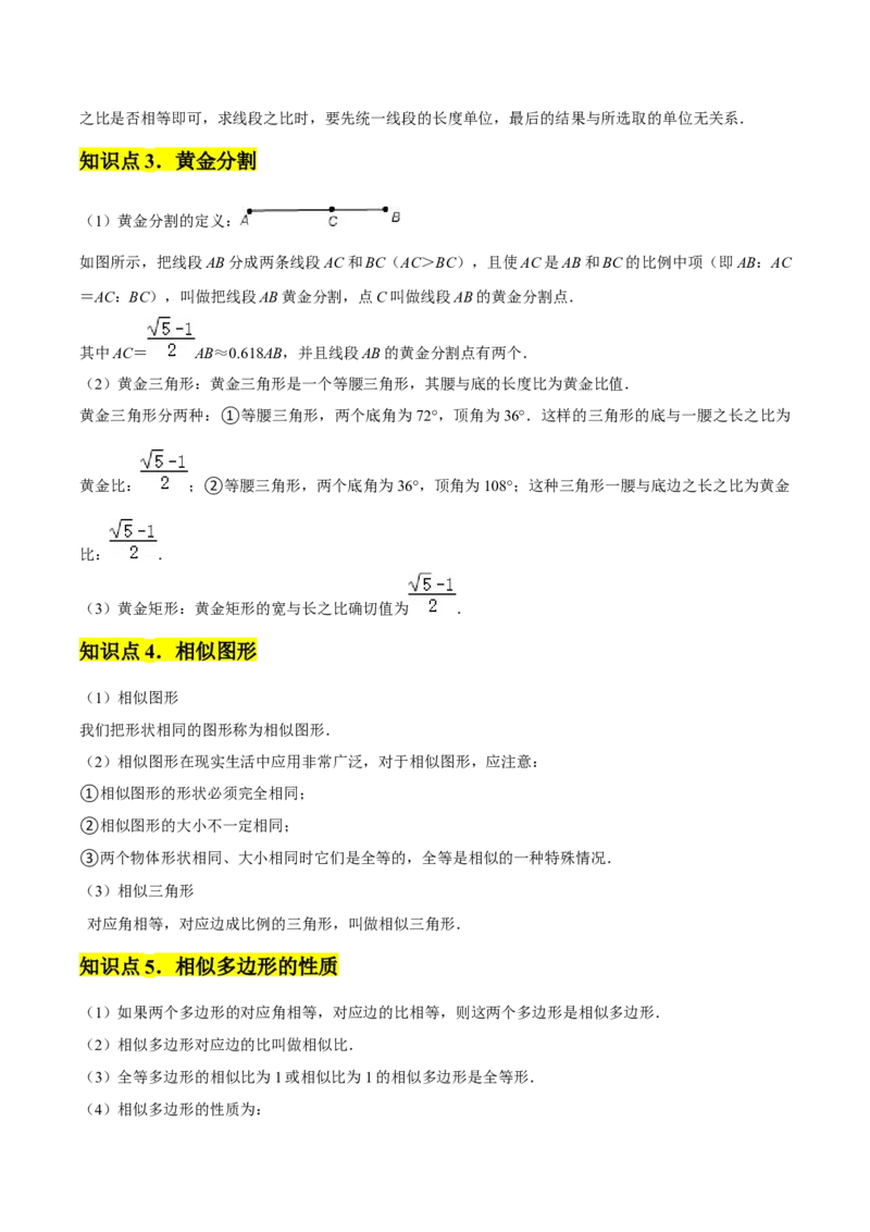 第03讲图形的相似（5个知识点+5种题型+分层练习）（教师版）_初中数学_九年级数学下册（人教版）_常见题型通关讲解练-V3_2025版