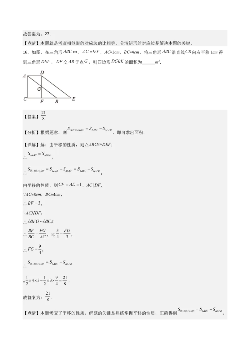 第03讲图形的相似（5个知识点+5种题型+分层练习）（教师版）_初中数学_九年级数学下册（人教版）_常见题型通关讲解练-V3_2025版