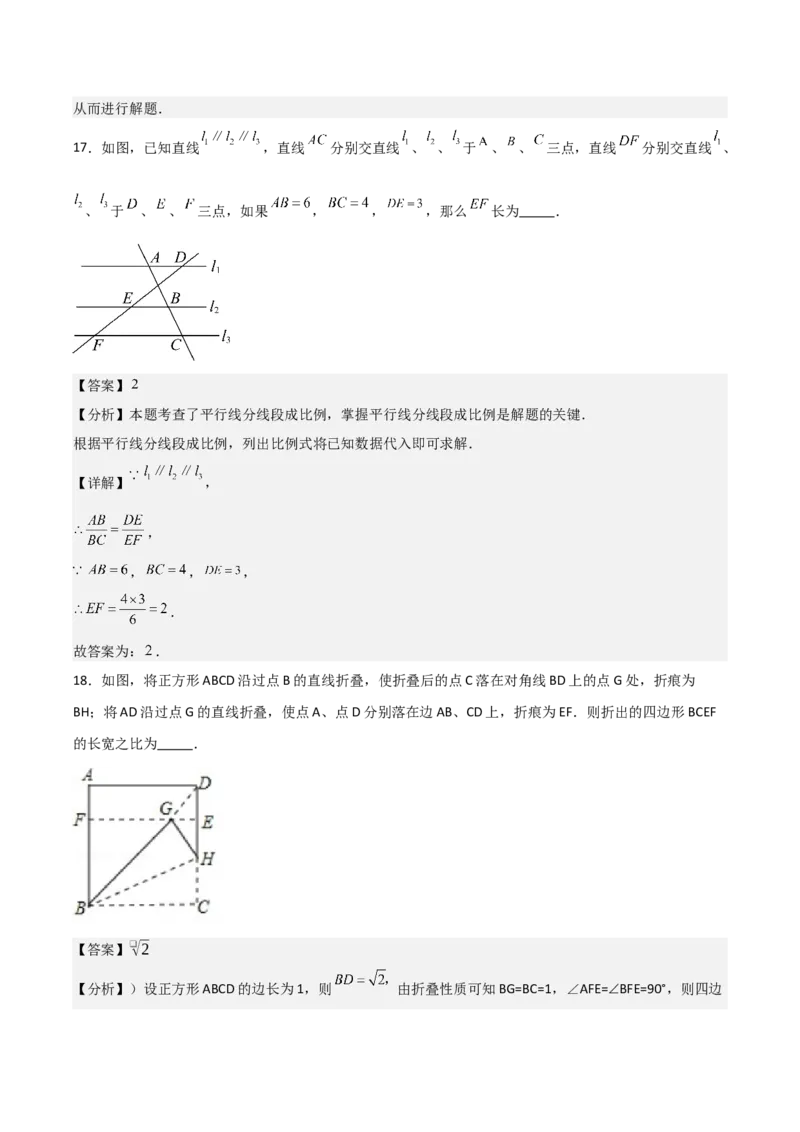 第03讲图形的相似（5个知识点+5种题型+分层练习）（教师版）_初中数学_九年级数学下册（人教版）_常见题型通关讲解练-V3_2025版