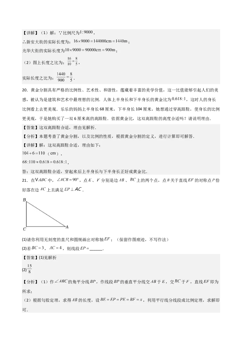 第03讲图形的相似（5个知识点+5种题型+分层练习）（教师版）_初中数学_九年级数学下册（人教版）_常见题型通关讲解练-V3_2025版