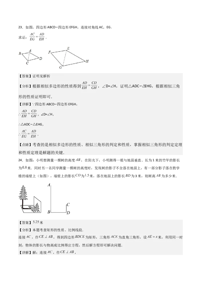 第03讲图形的相似（5个知识点+5种题型+分层练习）（教师版）_初中数学_九年级数学下册（人教版）_常见题型通关讲解练-V3_2025版