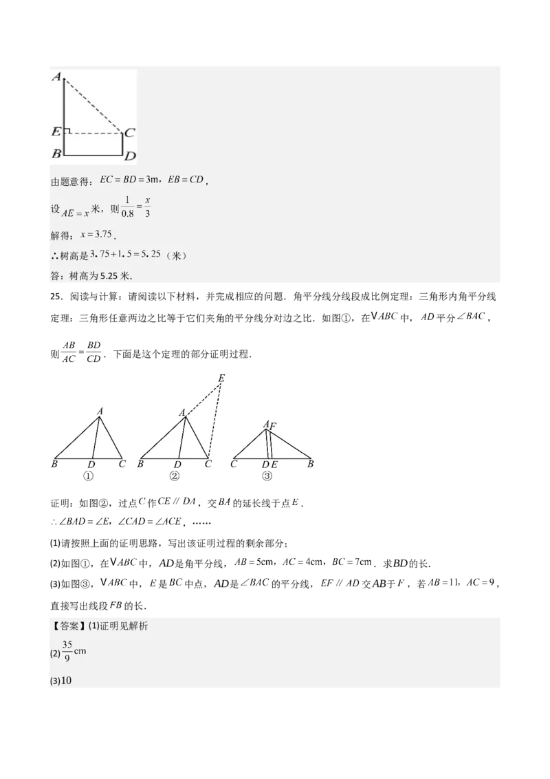 第03讲图形的相似（5个知识点+5种题型+分层练习）（教师版）_初中数学_九年级数学下册（人教版）_常见题型通关讲解练-V3_2025版