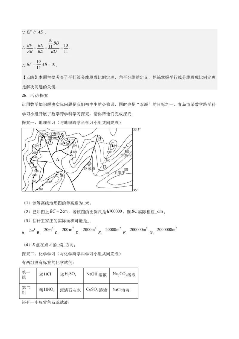 第03讲图形的相似（5个知识点+5种题型+分层练习）（教师版）_初中数学_九年级数学下册（人教版）_常见题型通关讲解练-V3_2025版