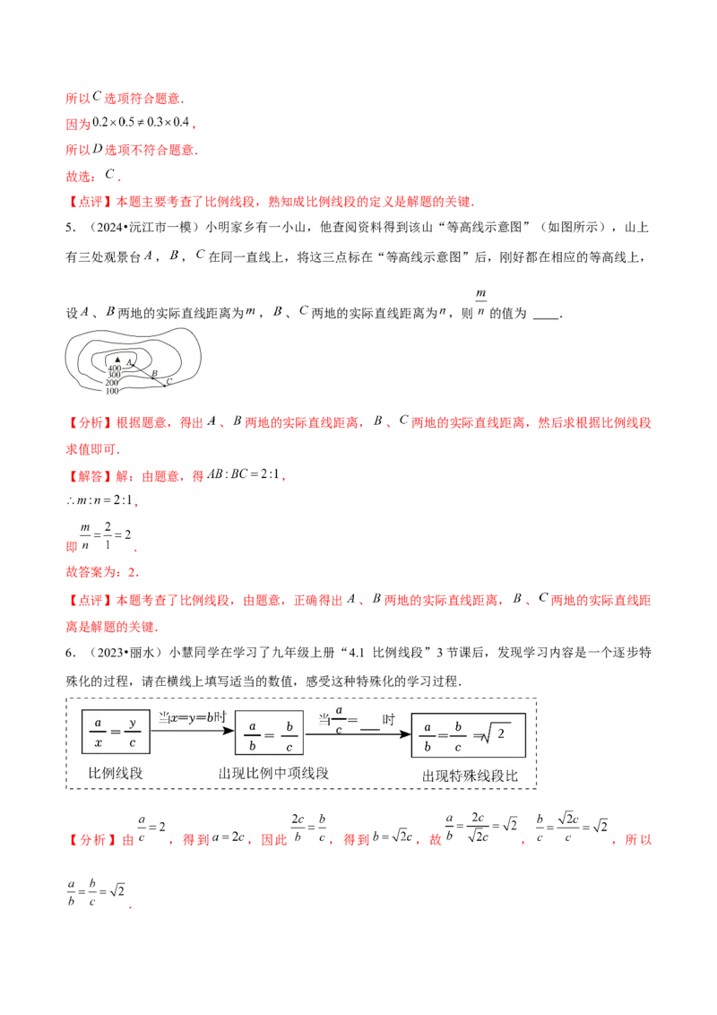 第03讲图形的相似（5个知识点+5种题型+分层练习）（教师版）_初中数学_九年级数学下册（人教版）_常见题型通关讲解练-V3_2025版
