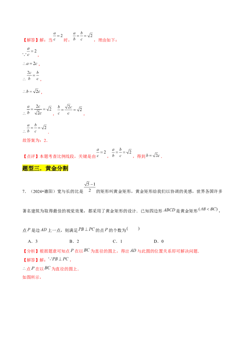 第03讲图形的相似（5个知识点+5种题型+分层练习）（教师版）_初中数学_九年级数学下册（人教版）_常见题型通关讲解练-V3_2025版