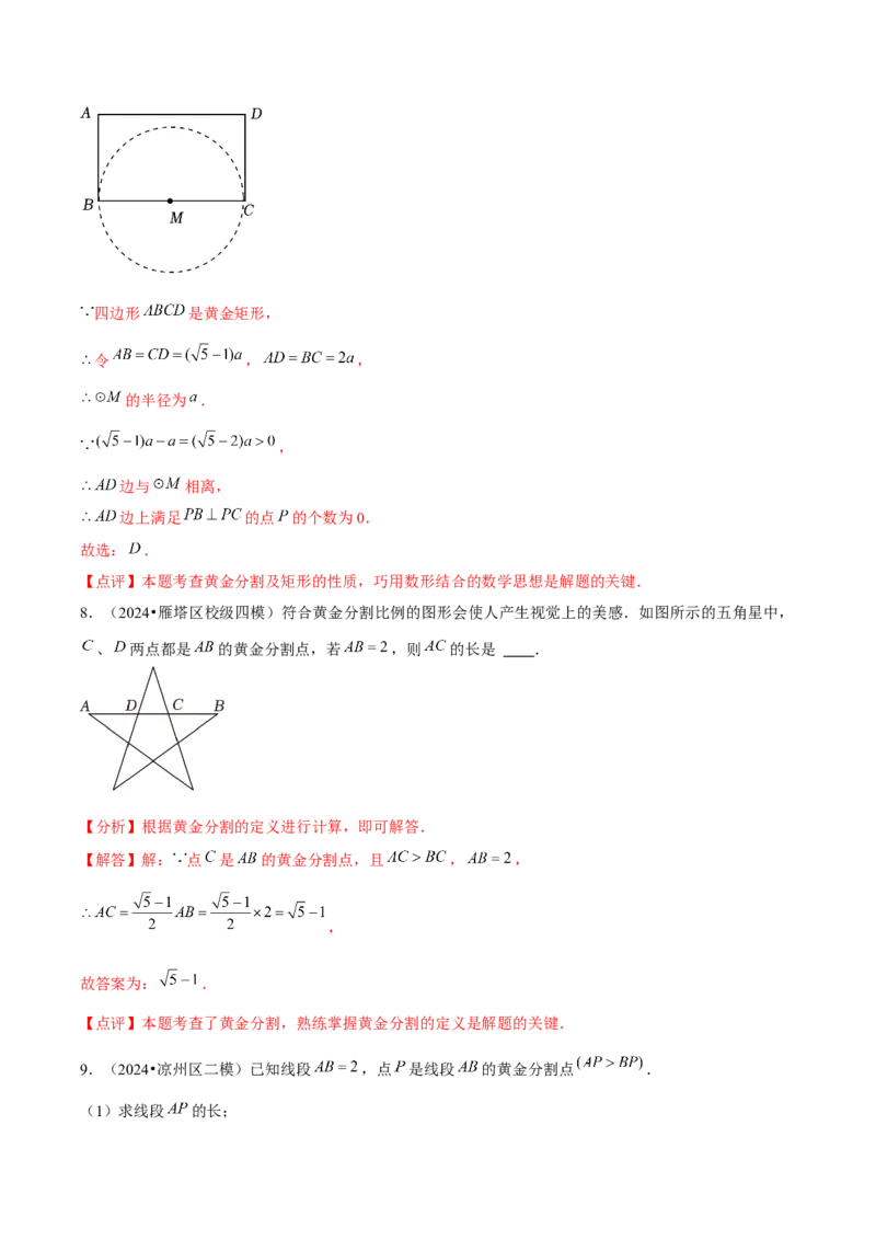 第03讲图形的相似（5个知识点+5种题型+分层练习）（教师版）_初中数学_九年级数学下册（人教版）_常见题型通关讲解练-V3_2025版