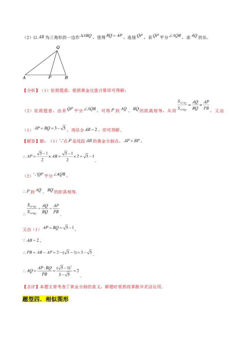 第03讲图形的相似（5个知识点+5种题型+分层练习）（教师版）_初中数学_九年级数学下册（人教版）_常见题型通关讲解练-V3_2025版