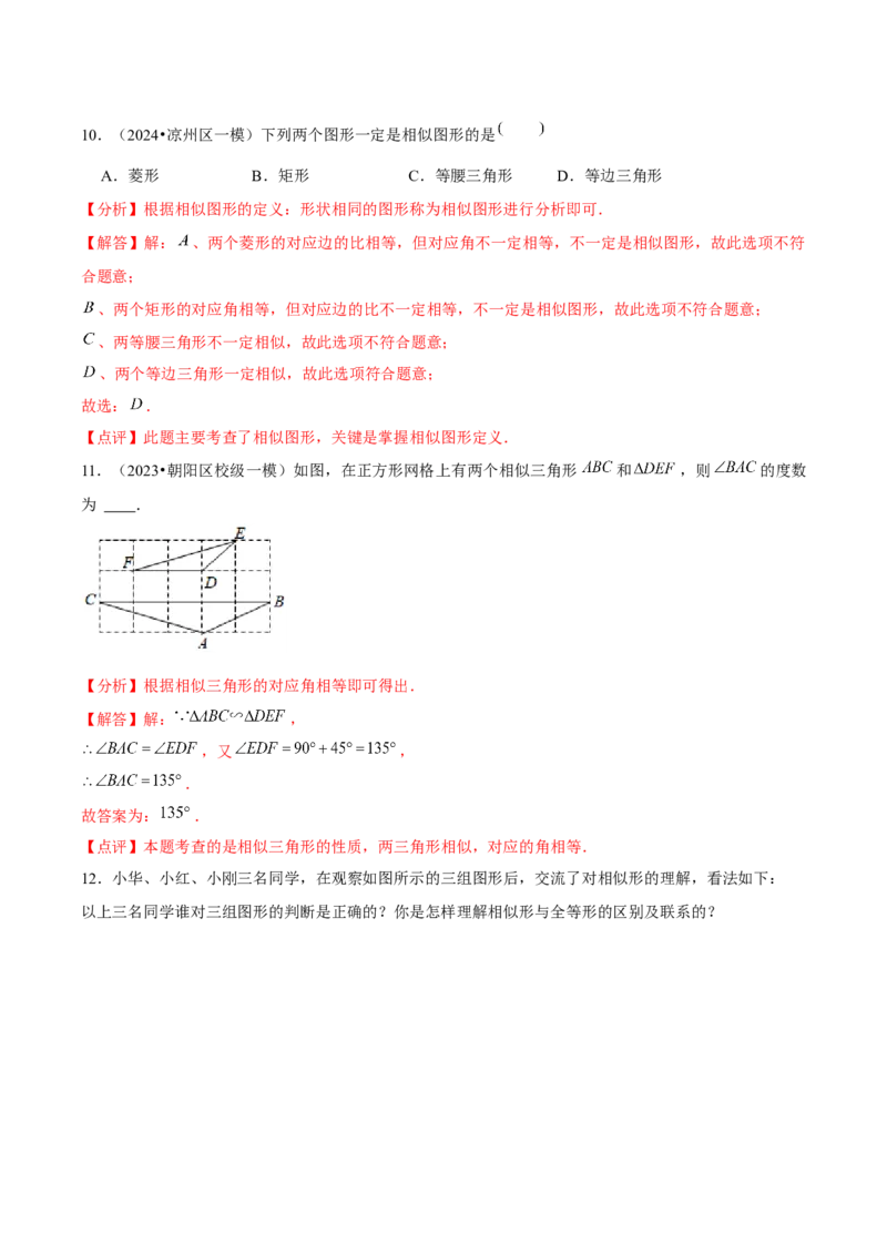 第03讲图形的相似（5个知识点+5种题型+分层练习）（教师版）_初中数学_九年级数学下册（人教版）_常见题型通关讲解练-V3_2025版