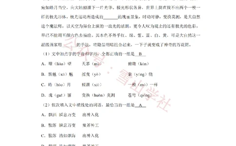 2019年高考语文试卷（天津）（解析卷）_高考历年真题_08-24全国高考真题（无水印）_新&middot;PDF版2008-2024&middot;高考语文真题_版本2：语文（按省份分类）2008-2024_2008-2023&middot;（天津）语文高考真题