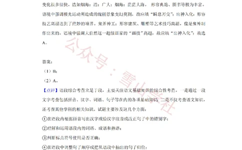 2019年高考语文试卷（天津）（解析卷）_高考历年真题_08-24全国高考真题（无水印）_新&middot;PDF版2008-2024&middot;高考语文真题_版本2：语文（按省份分类）2008-2024_2008-2023&middot;（天津）语文高考真题
