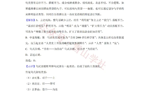 2019年高考语文试卷（天津）（解析卷）_高考历年真题_08-24全国高考真题（无水印）_新&middot;PDF版2008-2024&middot;高考语文真题_版本2：语文（按省份分类）2008-2024_2008-2023&middot;（天津）语文高考真题