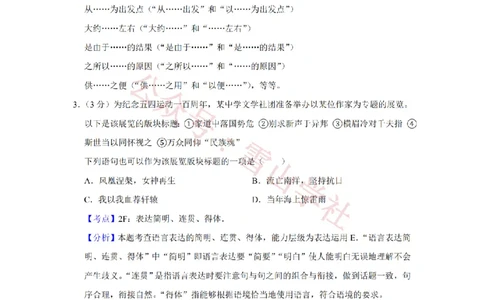 2019年高考语文试卷（天津）（解析卷）_高考历年真题_08-24全国高考真题（无水印）_新&middot;PDF版2008-2024&middot;高考语文真题_版本2：语文（按省份分类）2008-2024_2008-2023&middot;（天津）语文高考真题