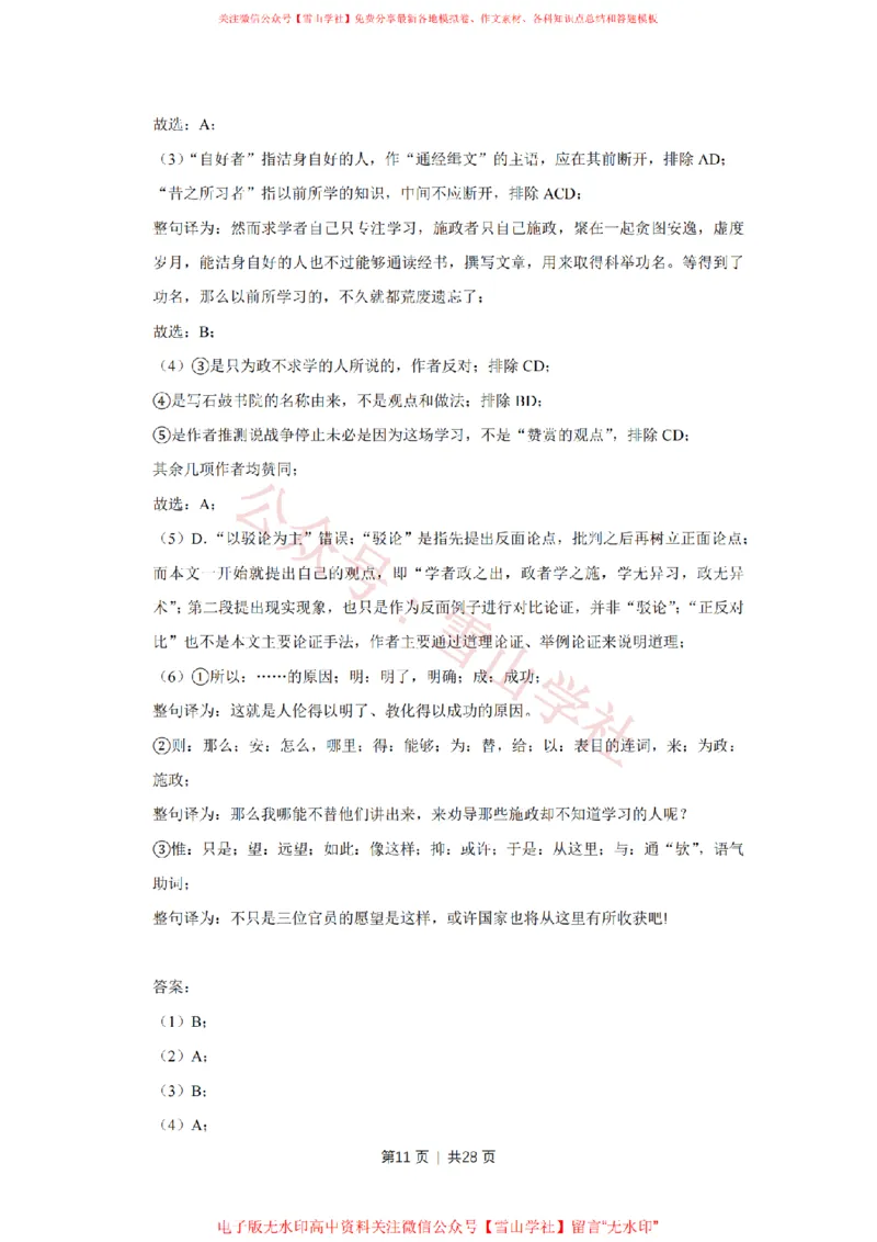 2019年高考语文试卷（天津）（解析卷）_高考历年真题_08-24全国高考真题（无水印）_新&middot;PDF版2008-2024&middot;高考语文真题_版本2：语文（按省份分类）2008-2024_2008-2023&middot;（天津）语文高考真题