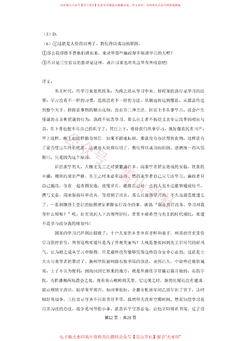 2019年高考语文试卷（天津）（解析卷）_高考历年真题_08-24全国高考真题（无水印）_新&middot;PDF版2008-2024&middot;高考语文真题_版本2：语文（按省份分类）2008-2024_2008-2023&middot;（天津）语文高考真题