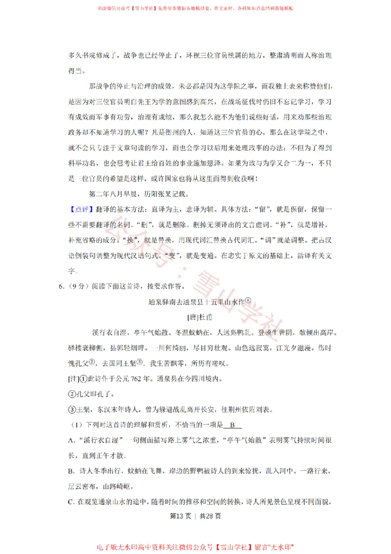 2019年高考语文试卷（天津）（解析卷）_高考历年真题_08-24全国高考真题（无水印）_新&middot;PDF版2008-2024&middot;高考语文真题_版本2：语文（按省份分类）2008-2024_2008-2023&middot;（天津）语文高考真题