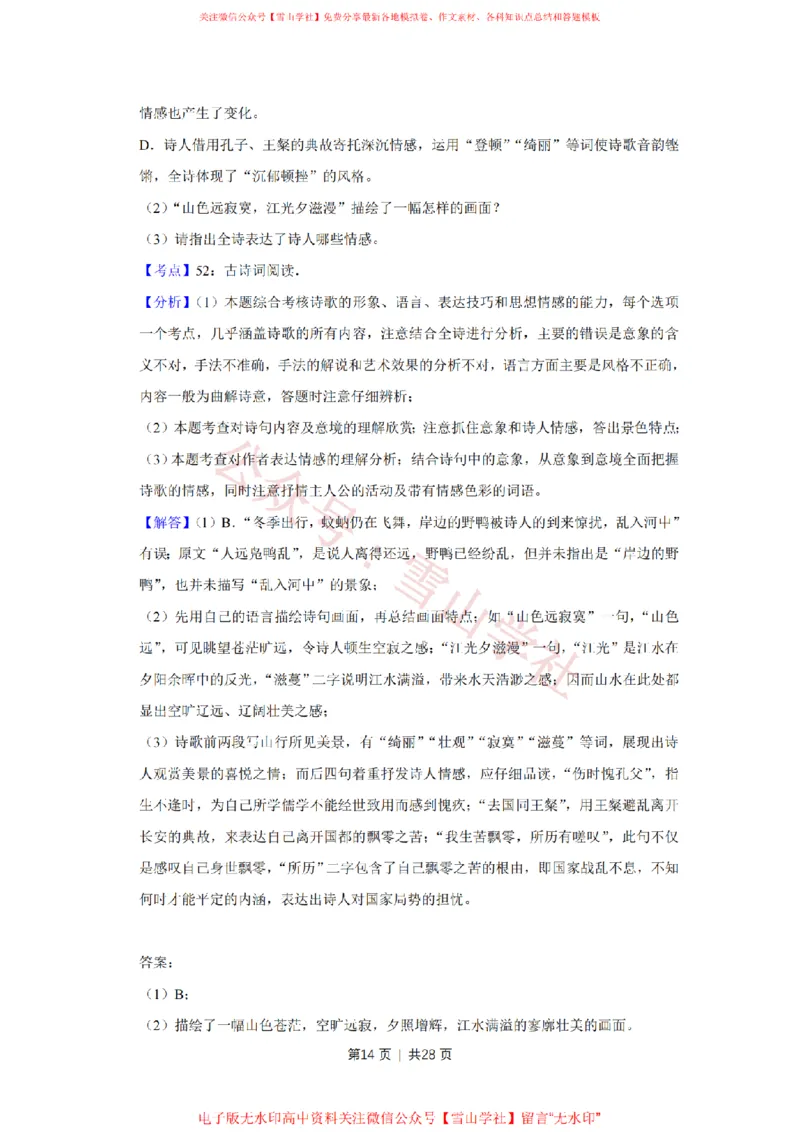 2019年高考语文试卷（天津）（解析卷）_高考历年真题_08-24全国高考真题（无水印）_新&middot;PDF版2008-2024&middot;高考语文真题_版本2：语文（按省份分类）2008-2024_2008-2023&middot;（天津）语文高考真题