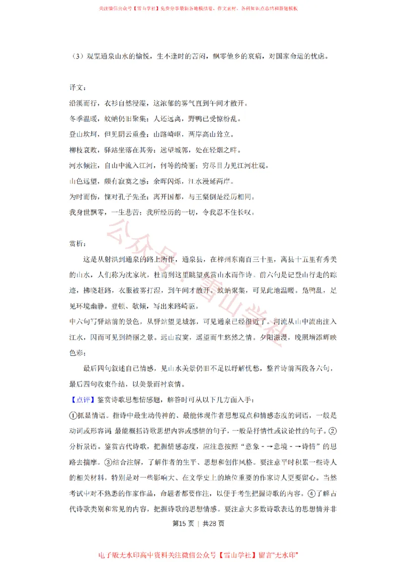 2019年高考语文试卷（天津）（解析卷）_高考历年真题_08-24全国高考真题（无水印）_新&middot;PDF版2008-2024&middot;高考语文真题_版本2：语文（按省份分类）2008-2024_2008-2023&middot;（天津）语文高考真题