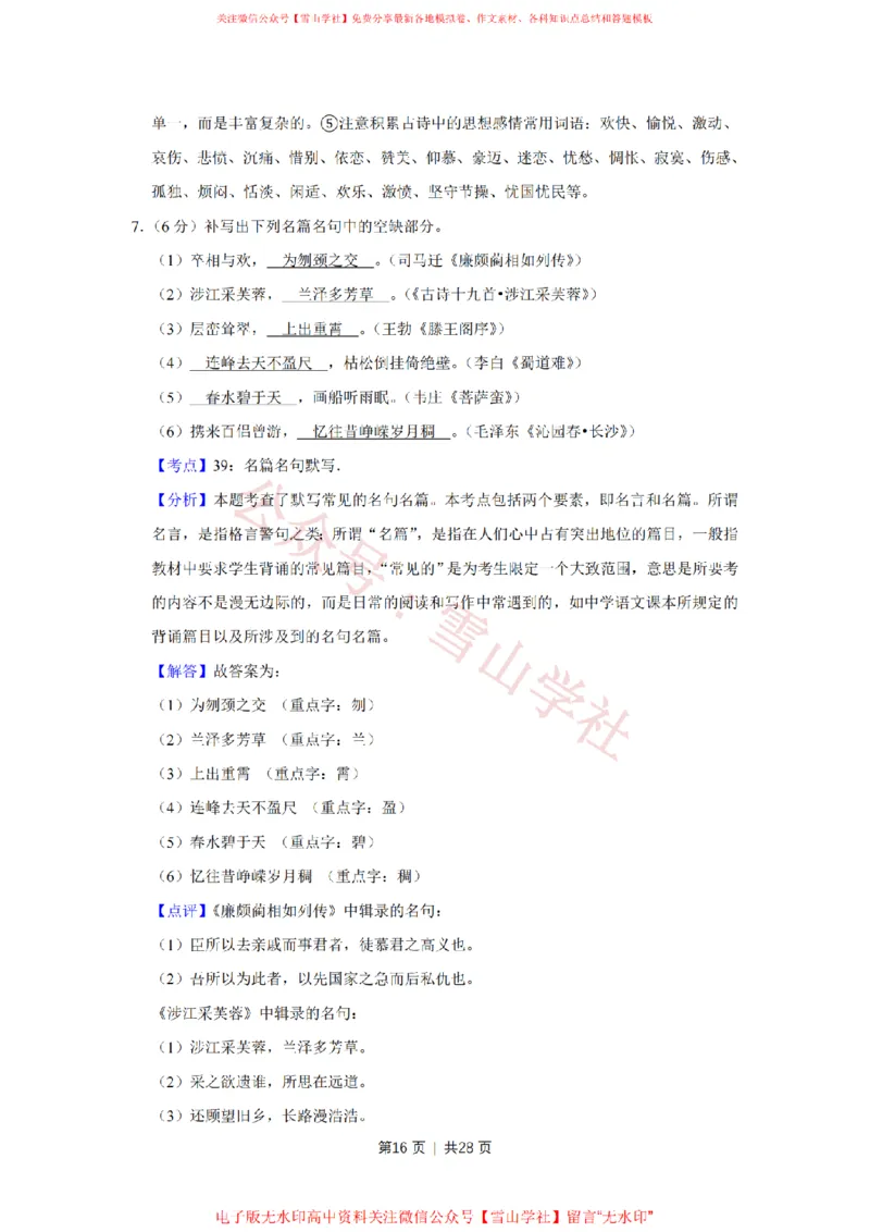 2019年高考语文试卷（天津）（解析卷）_高考历年真题_08-24全国高考真题（无水印）_新&middot;PDF版2008-2024&middot;高考语文真题_版本2：语文（按省份分类）2008-2024_2008-2023&middot;（天津）语文高考真题