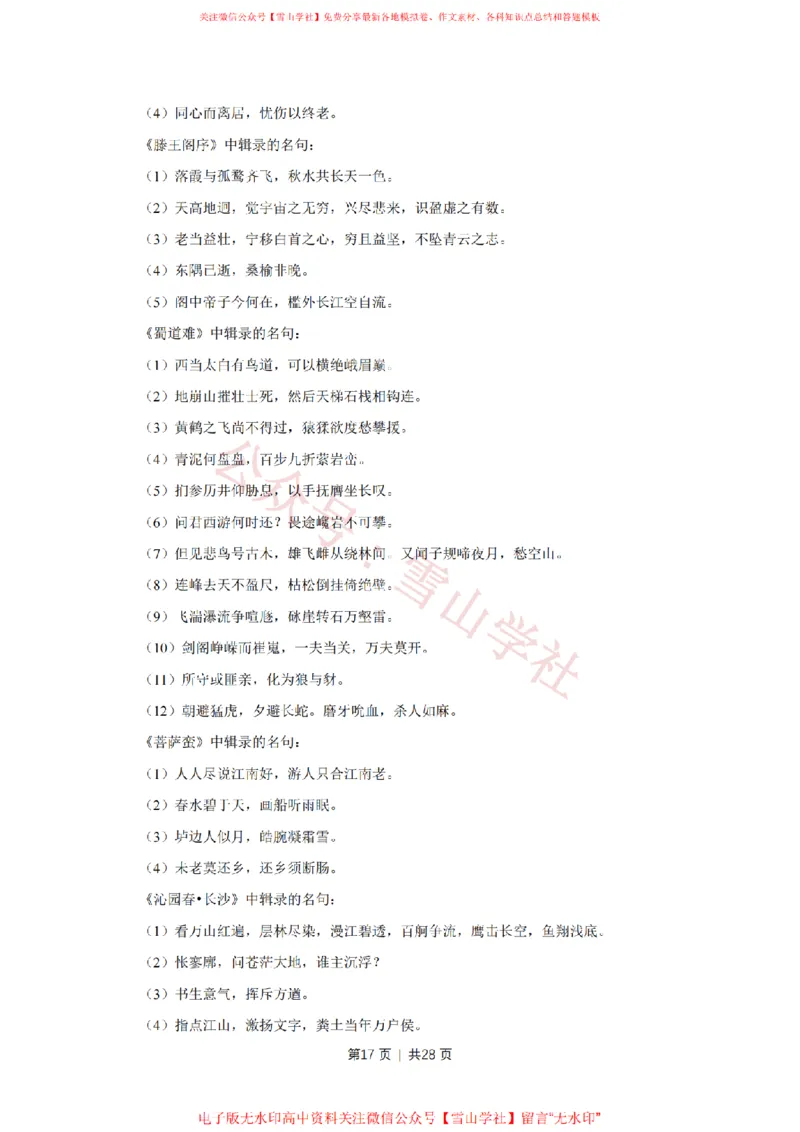 2019年高考语文试卷（天津）（解析卷）_高考历年真题_08-24全国高考真题（无水印）_新&middot;PDF版2008-2024&middot;高考语文真题_版本2：语文（按省份分类）2008-2024_2008-2023&middot;（天津）语文高考真题