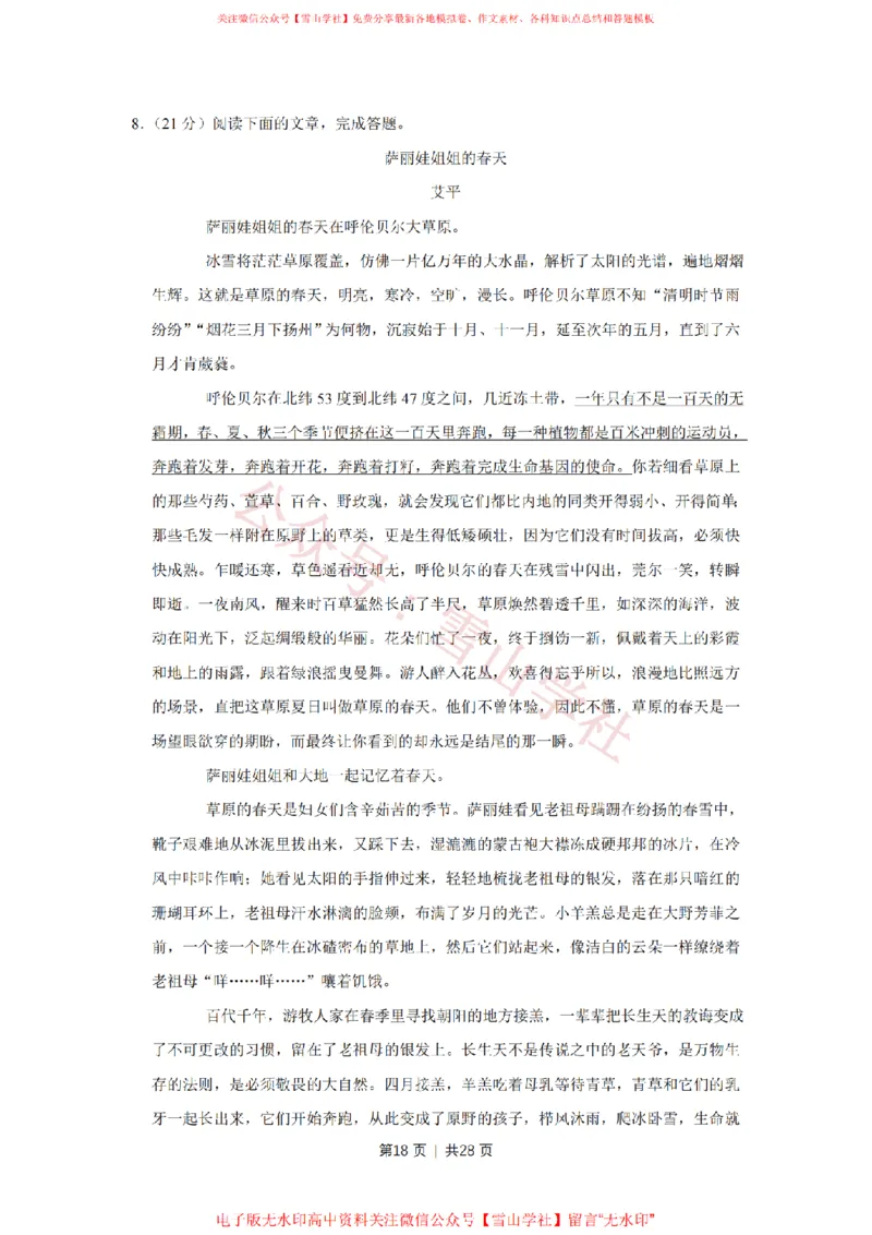 2019年高考语文试卷（天津）（解析卷）_高考历年真题_08-24全国高考真题（无水印）_新&middot;PDF版2008-2024&middot;高考语文真题_版本2：语文（按省份分类）2008-2024_2008-2023&middot;（天津）语文高考真题