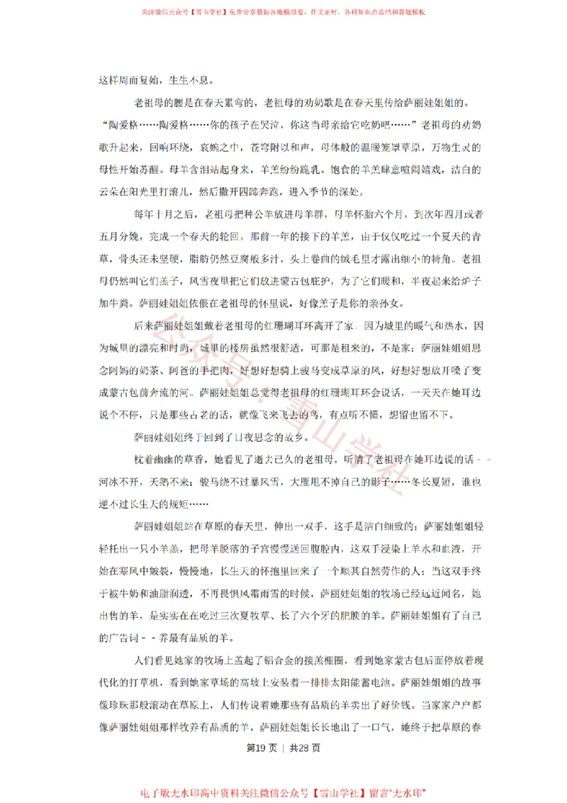 2019年高考语文试卷（天津）（解析卷）_高考历年真题_08-24全国高考真题（无水印）_新&middot;PDF版2008-2024&middot;高考语文真题_版本2：语文（按省份分类）2008-2024_2008-2023&middot;（天津）语文高考真题