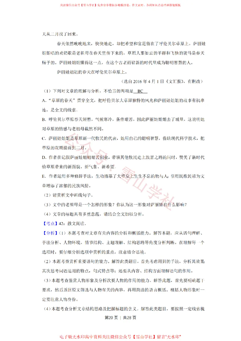 2019年高考语文试卷（天津）（解析卷）_高考历年真题_08-24全国高考真题（无水印）_新&middot;PDF版2008-2024&middot;高考语文真题_版本2：语文（按省份分类）2008-2024_2008-2023&middot;（天津）语文高考真题
