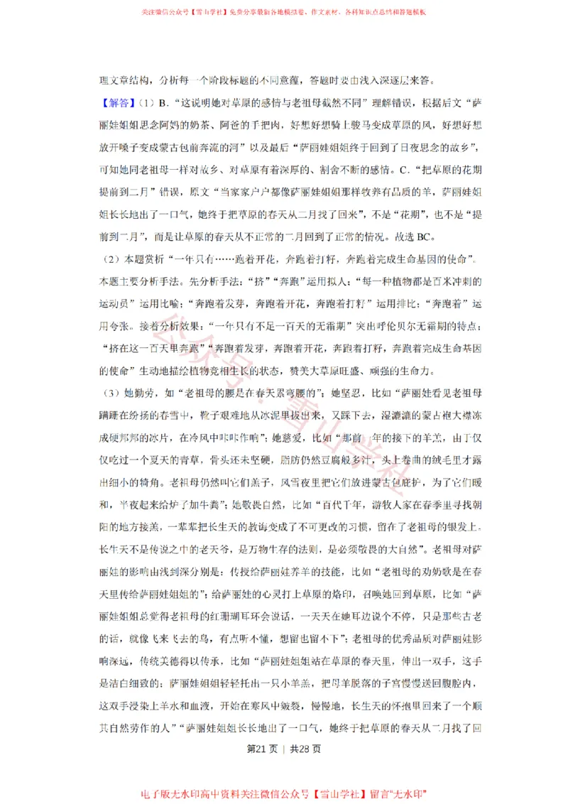 2019年高考语文试卷（天津）（解析卷）_高考历年真题_08-24全国高考真题（无水印）_新&middot;PDF版2008-2024&middot;高考语文真题_版本2：语文（按省份分类）2008-2024_2008-2023&middot;（天津）语文高考真题