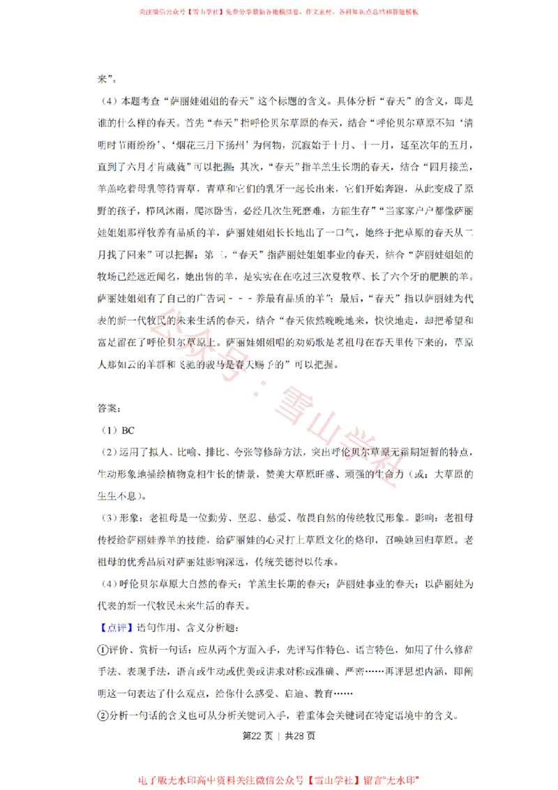 2019年高考语文试卷（天津）（解析卷）_高考历年真题_08-24全国高考真题（无水印）_新&middot;PDF版2008-2024&middot;高考语文真题_版本2：语文（按省份分类）2008-2024_2008-2023&middot;（天津）语文高考真题