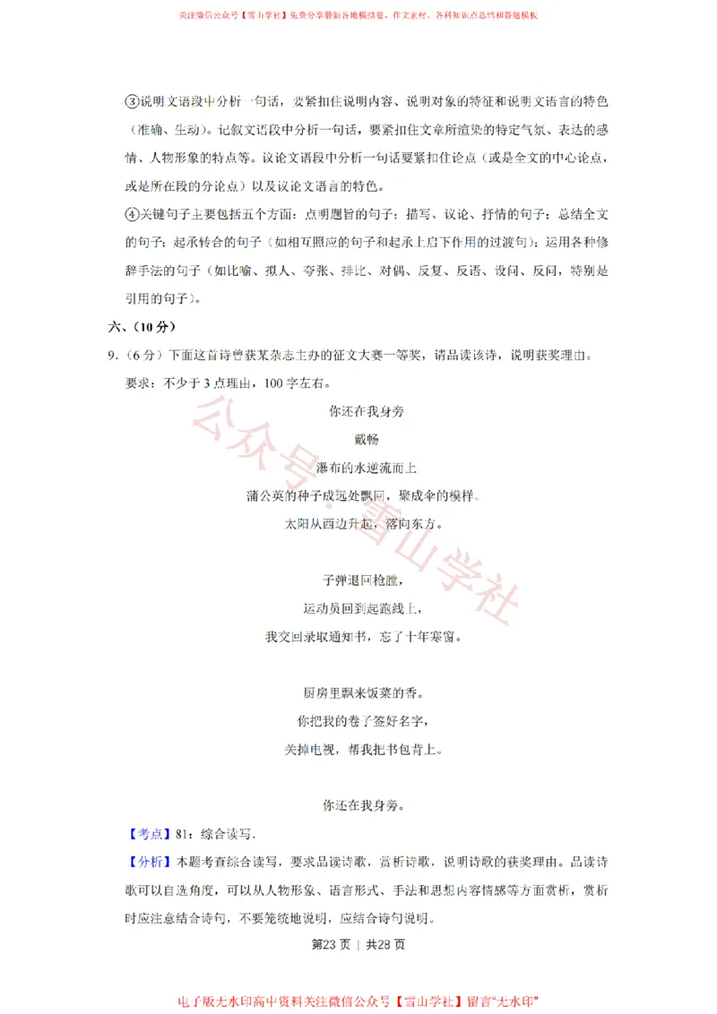 2019年高考语文试卷（天津）（解析卷）_高考历年真题_08-24全国高考真题（无水印）_新&middot;PDF版2008-2024&middot;高考语文真题_版本2：语文（按省份分类）2008-2024_2008-2023&middot;（天津）语文高考真题