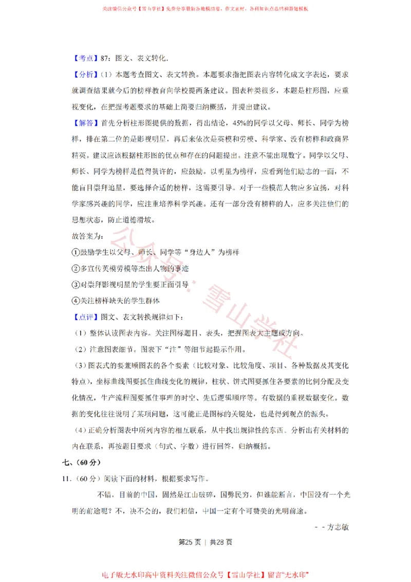 2019年高考语文试卷（天津）（解析卷）_高考历年真题_08-24全国高考真题（无水印）_新&middot;PDF版2008-2024&middot;高考语文真题_版本2：语文（按省份分类）2008-2024_2008-2023&middot;（天津）语文高考真题