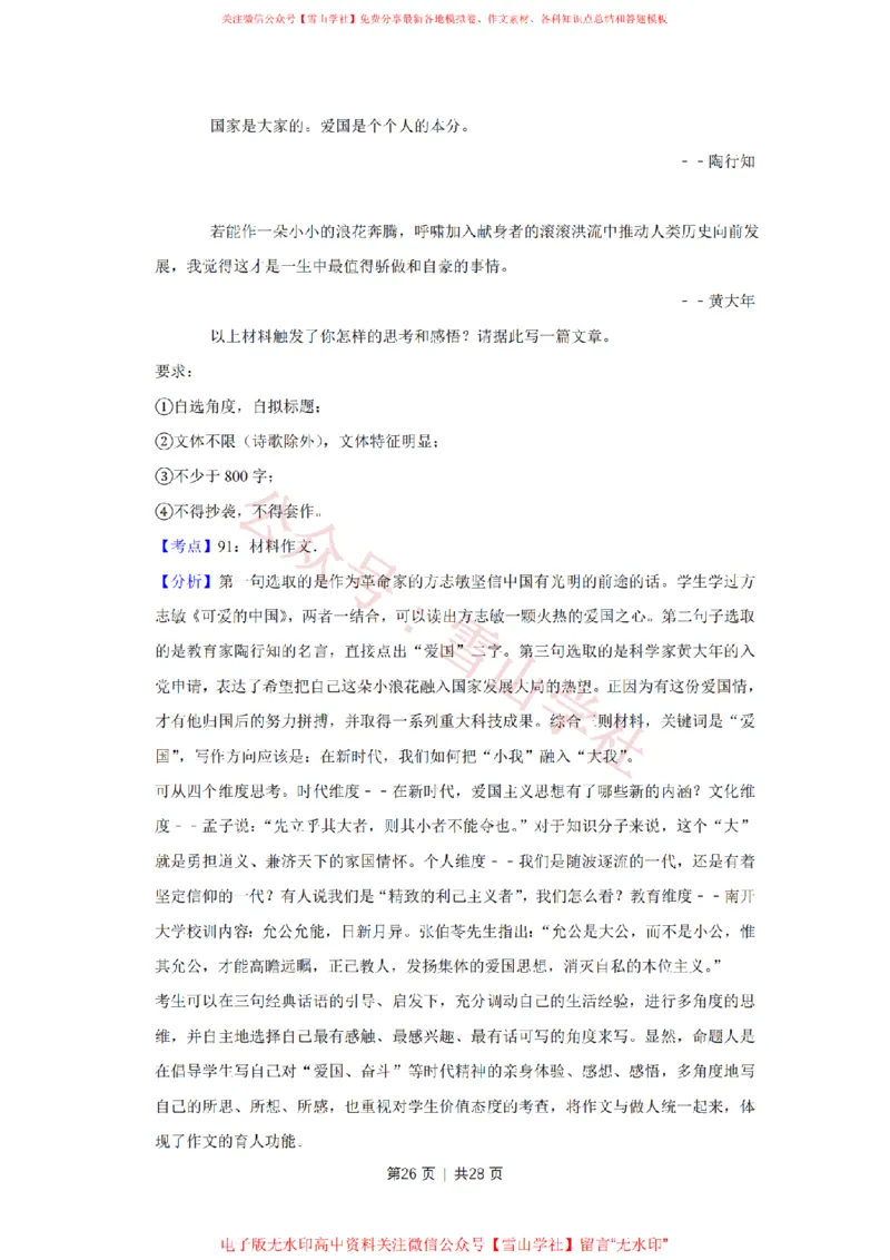 2019年高考语文试卷（天津）（解析卷）_高考历年真题_08-24全国高考真题（无水印）_新&middot;PDF版2008-2024&middot;高考语文真题_版本2：语文（按省份分类）2008-2024_2008-2023&middot;（天津）语文高考真题
