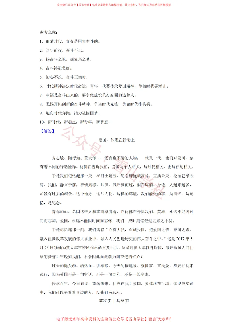 2019年高考语文试卷（天津）（解析卷）_高考历年真题_08-24全国高考真题（无水印）_新&middot;PDF版2008-2024&middot;高考语文真题_版本2：语文（按省份分类）2008-2024_2008-2023&middot;（天津）语文高考真题