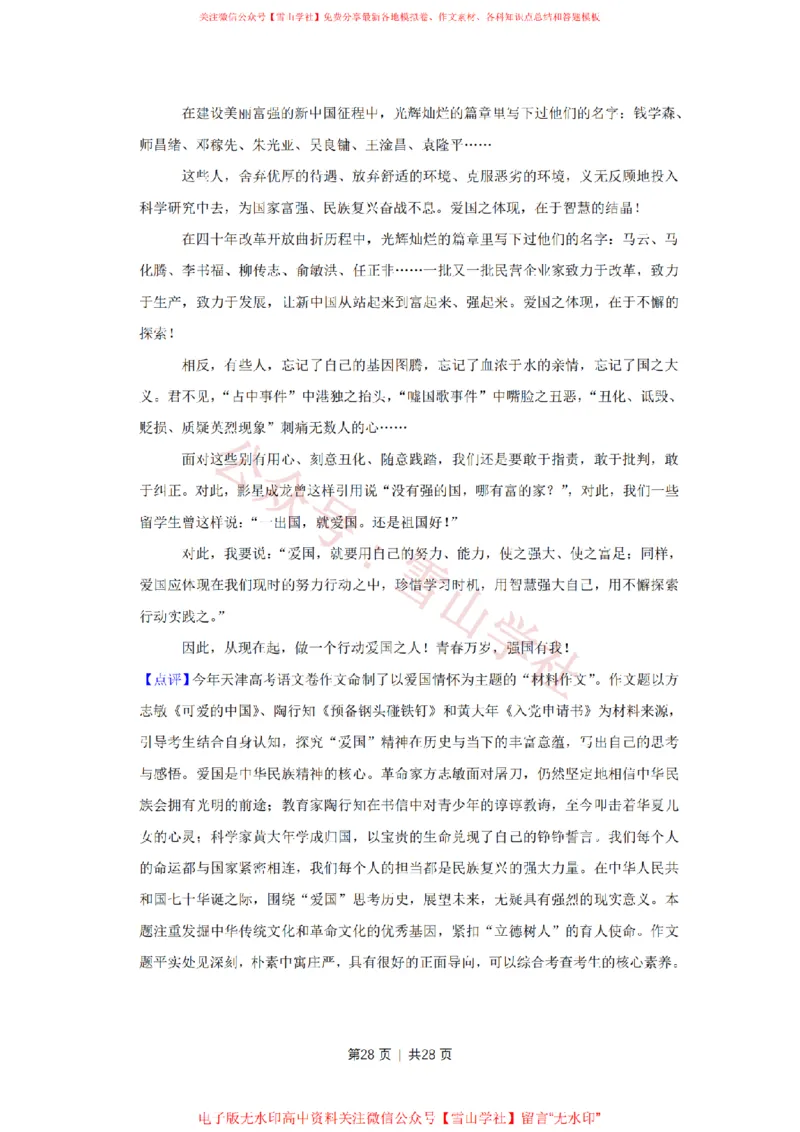2019年高考语文试卷（天津）（解析卷）_高考历年真题_08-24全国高考真题（无水印）_新&middot;PDF版2008-2024&middot;高考语文真题_版本2：语文（按省份分类）2008-2024_2008-2023&middot;（天津）语文高考真题