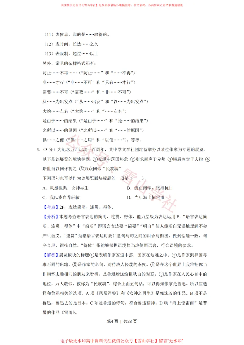 2019年高考语文试卷（天津）（解析卷）_高考历年真题_08-24全国高考真题（无水印）_新&middot;PDF版2008-2024&middot;高考语文真题_版本2：语文（按省份分类）2008-2024_2008-2023&middot;（天津）语文高考真题