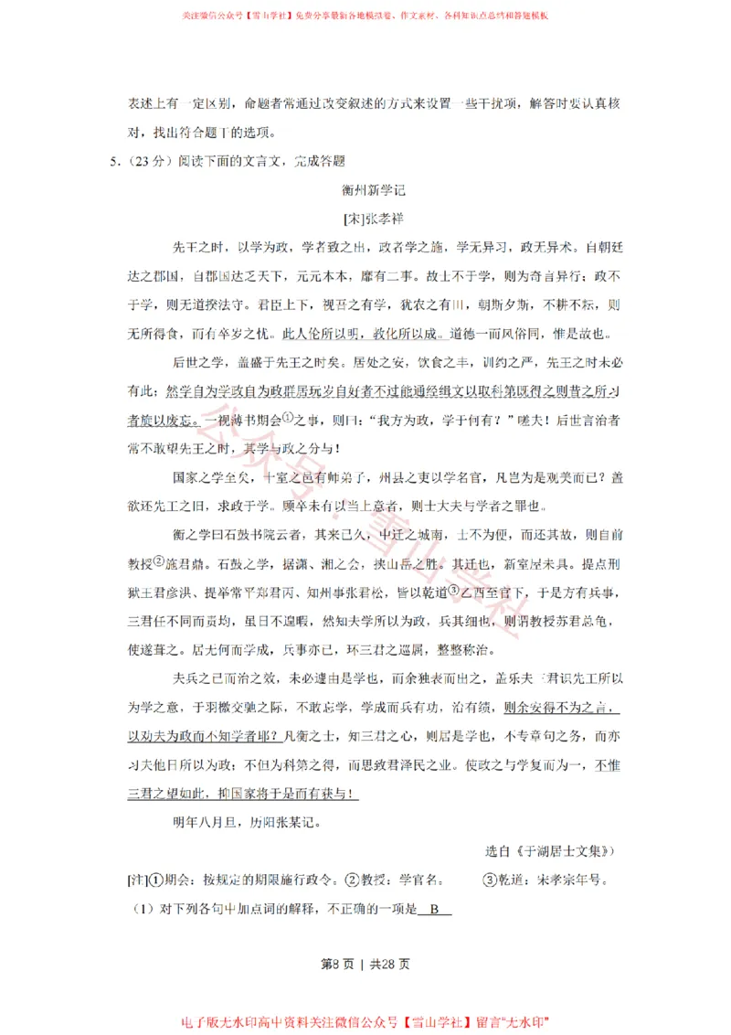 2019年高考语文试卷（天津）（解析卷）_高考历年真题_08-24全国高考真题（无水印）_新&middot;PDF版2008-2024&middot;高考语文真题_版本2：语文（按省份分类）2008-2024_2008-2023&middot;（天津）语文高考真题