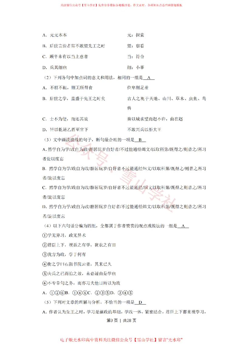 2019年高考语文试卷（天津）（解析卷）_高考历年真题_08-24全国高考真题（无水印）_新&middot;PDF版2008-2024&middot;高考语文真题_版本2：语文（按省份分类）2008-2024_2008-2023&middot;（天津）语文高考真题