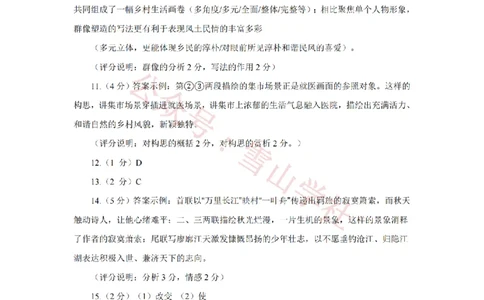 2020年高考语文试卷（上海）（秋考）（答案卷）_高考历年真题_08-24全国高考真题（无水印）_新&middot;PDF版2008-2024&middot;高考语文真题_版本2：语文（按省份分类）2008-2024