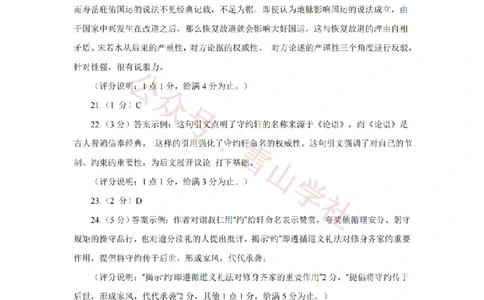 2020年高考语文试卷（上海）（秋考）（答案卷）_高考历年真题_08-24全国高考真题（无水印）_新&middot;PDF版2008-2024&middot;高考语文真题_版本2：语文（按省份分类）2008-2024